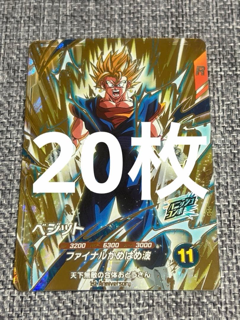 ドラゴンボールスーパーダイバーズ SDVA-002 ベジット20枚 - メルカリ