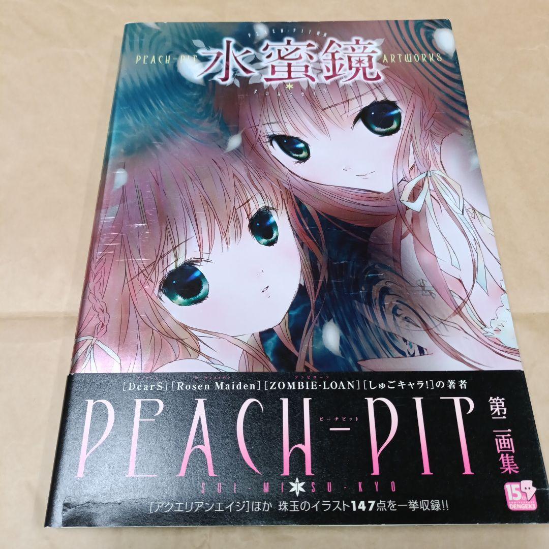 ローゼンメイデン、PEACH-PIT画集などまとめ売り - メルカリ