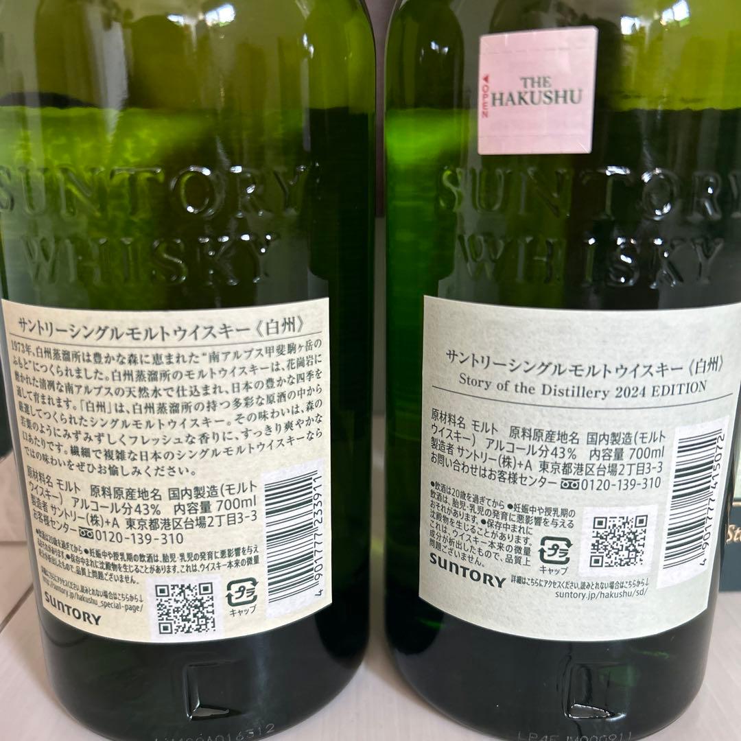 れい】白州Story of the Distillery 2024 2本 Yamazaki Story of the