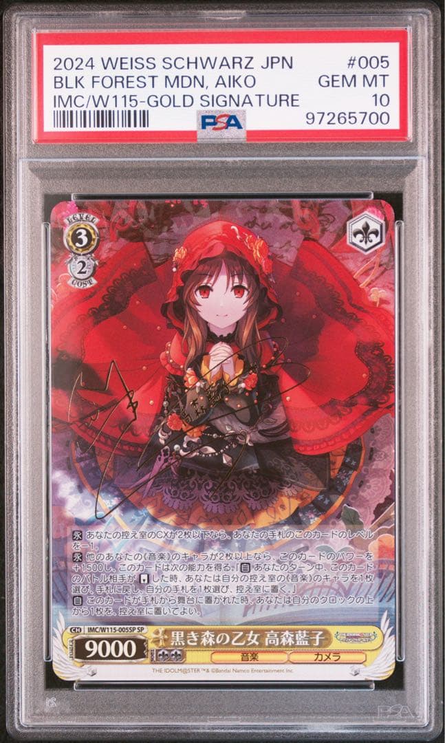 PSA10》ヴァイス デレマス 黒き森の乙女 高森藍子 sp サイ