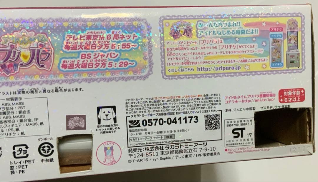 ゆいのファンタジータイムドリームマイク&ハープセットDX