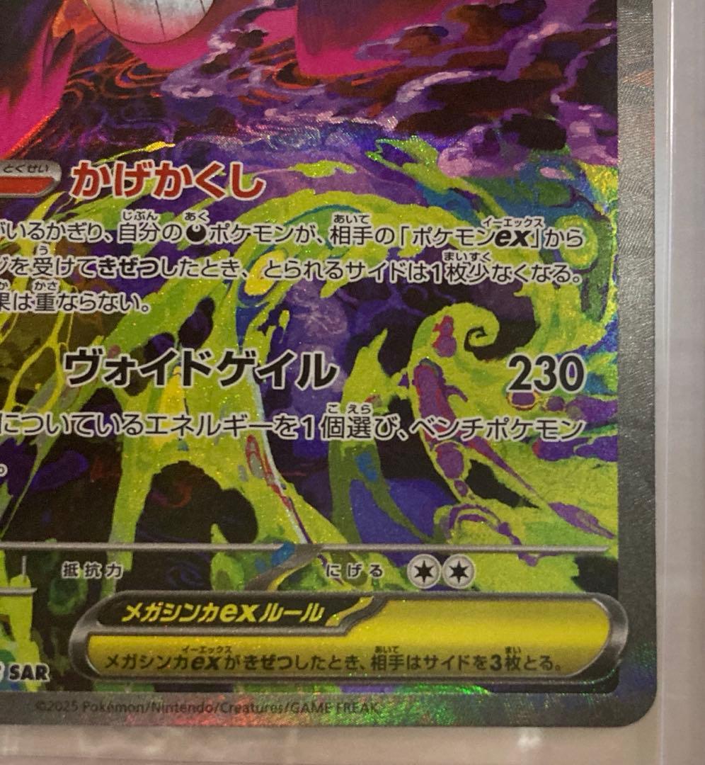 メガゲンガーex sar メガドリームex 収録