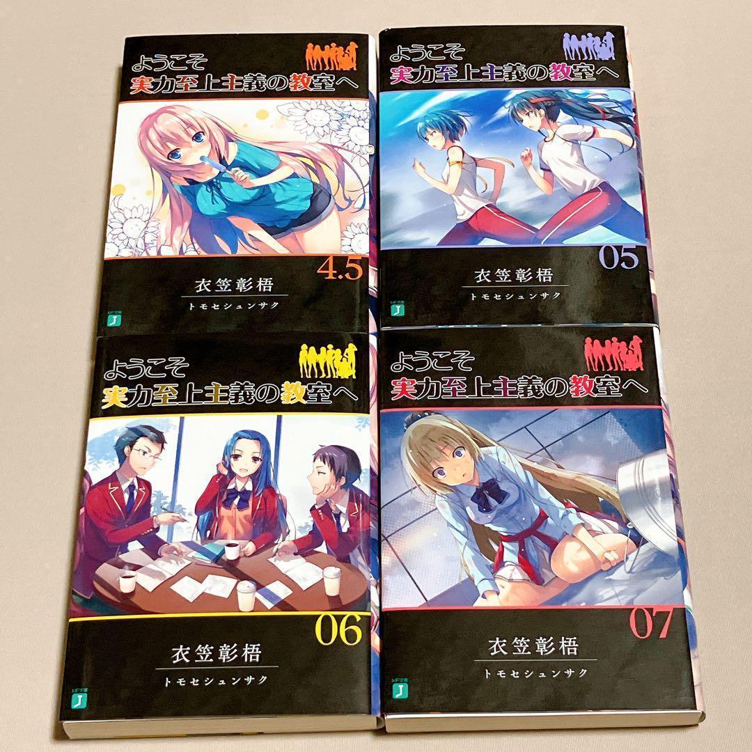 ようこそ実力至上主義の教室へ　全巻　カドストスペシャル　アナザーカバー a