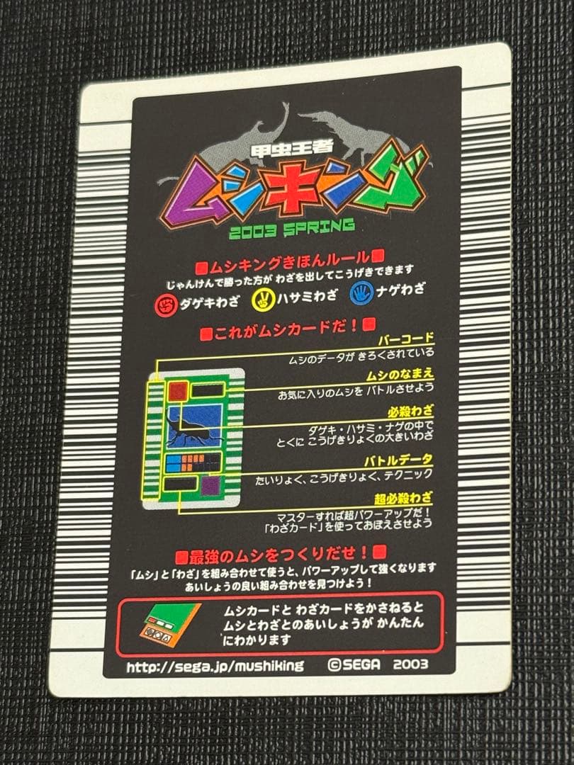 ムシキング コーカサスオオカブト 2003 SPRING 青キラ