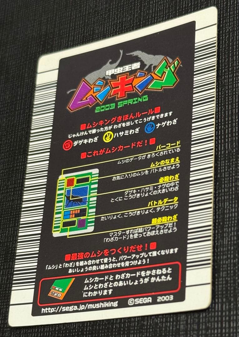 ムシキング コーカサスオオカブト 2003 SPRING 青キラ