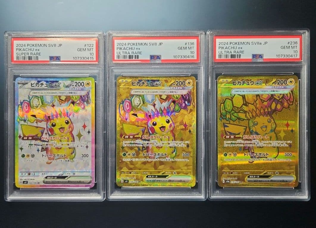 PSA10 3連番 ピカチュウex SR UR 超電ブレイカー テラスタルフェス