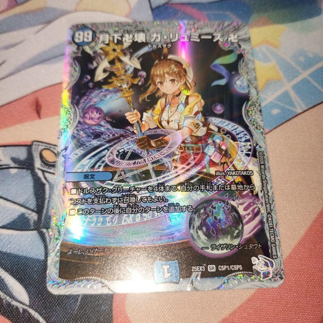 月下卍壊ガリュミーズ ライザのアトリエ 1枚 - メルカリ