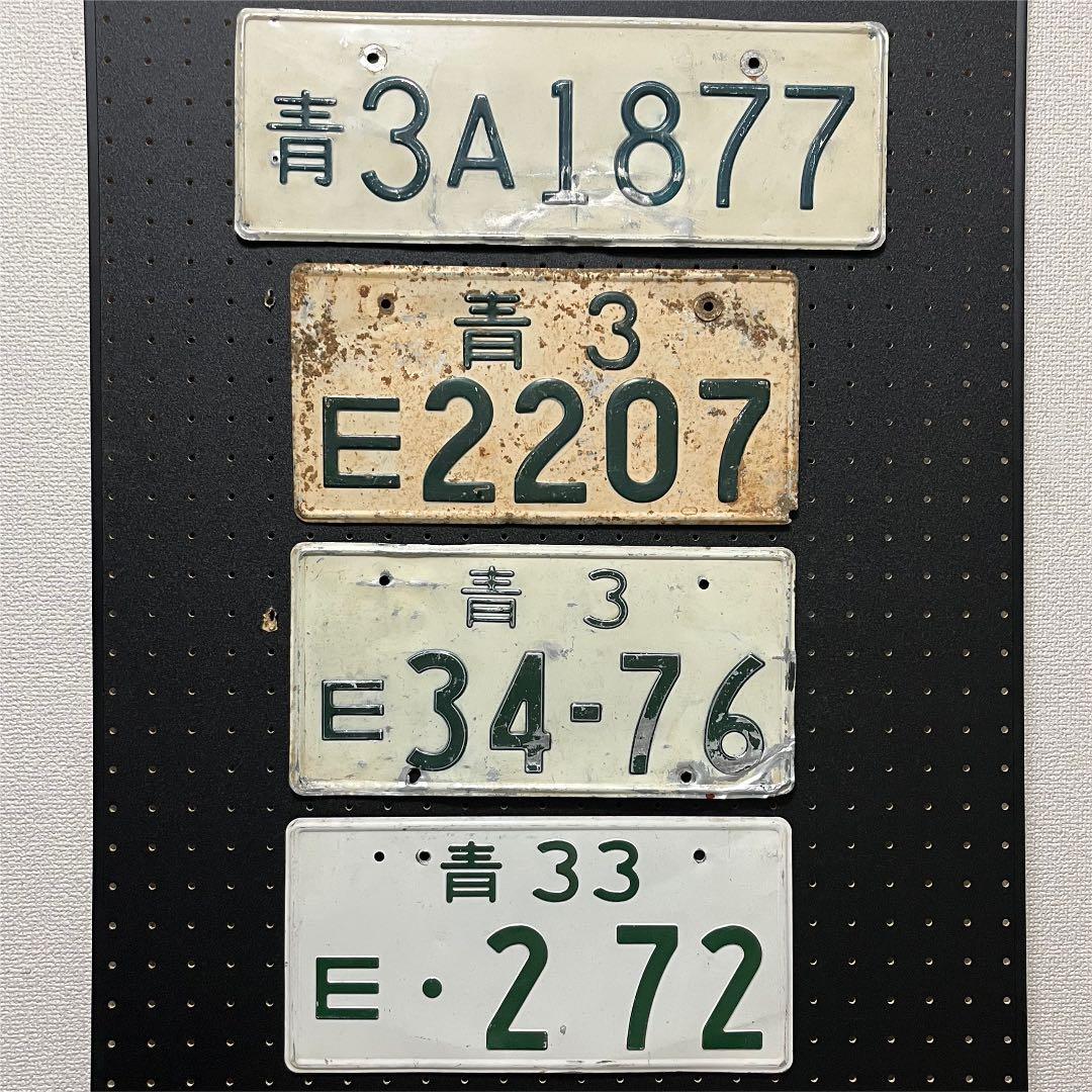 ナンバープレート 昭和