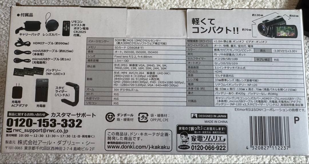 SONY製 JONETZ 4K ビデオカメラ 本体 バッテリー3台個付 高画質