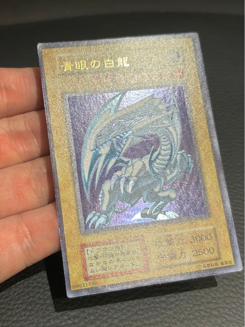 遊戯王 青眼の白龍 初期