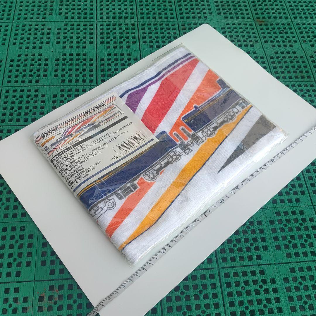 【寝台特急カシオペア】マフラータオル（北海道版）