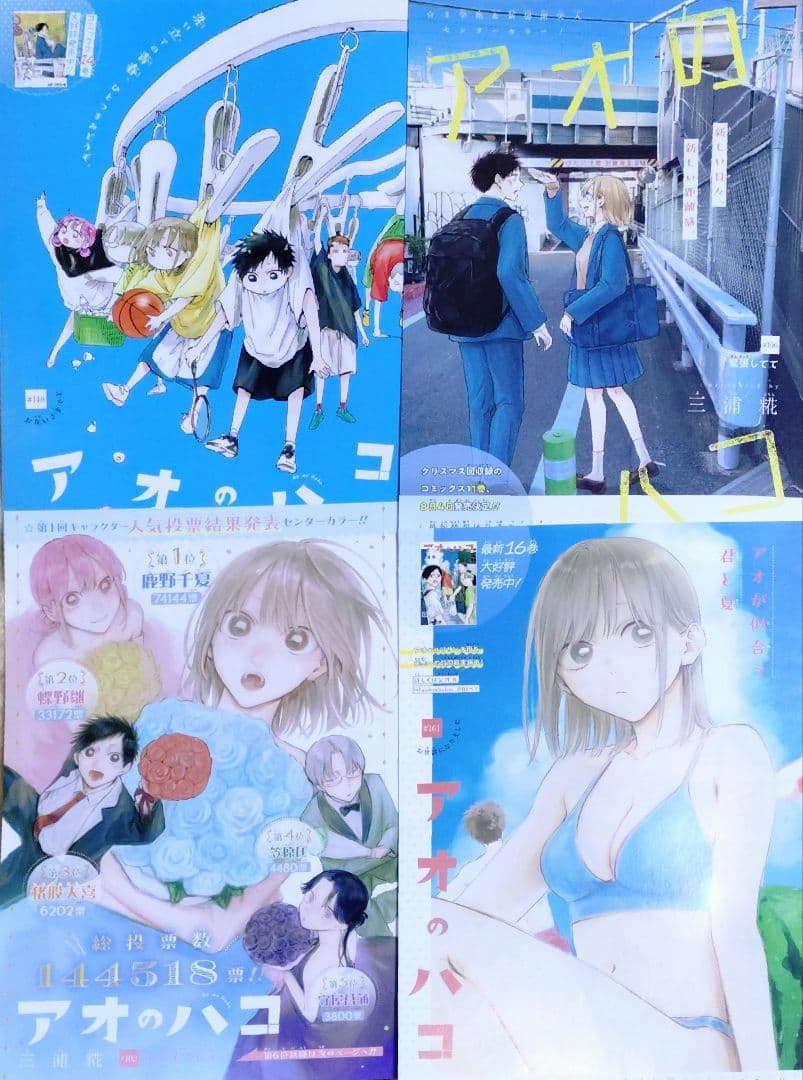 三浦糀 アオのハコ 全巻セット 最新刊23巻まで 初版 特典 あり