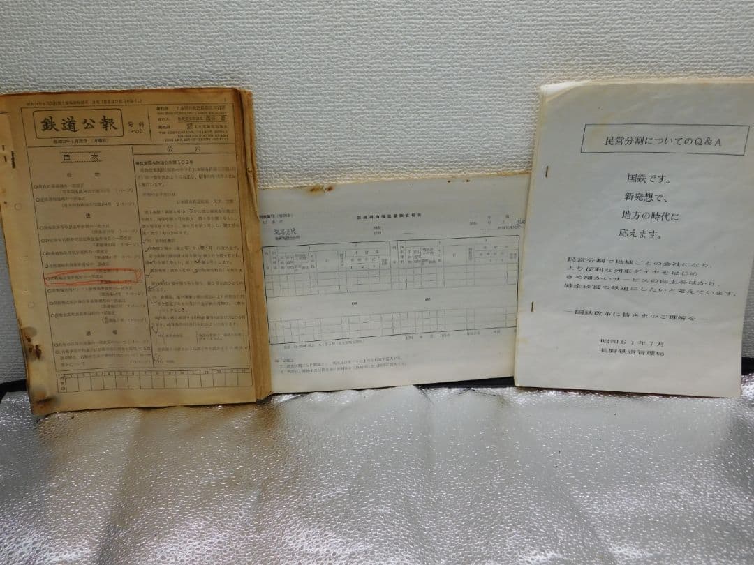 【希少・貴重品放出】篠ノ井線開業123年　篠ノ井線　西条駅放出物　超激レア品
