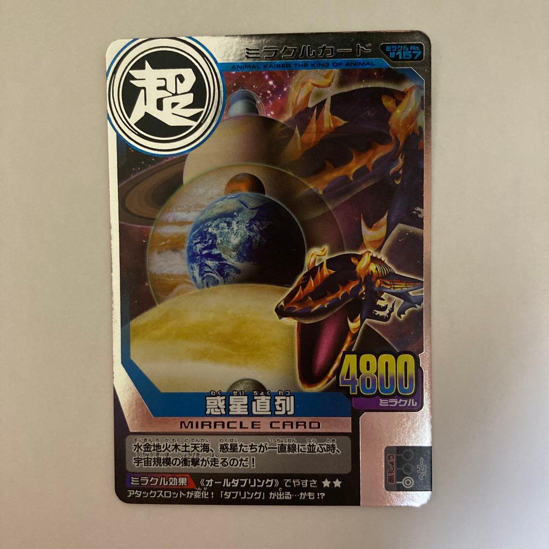 アニマルカイザー　滅亡シロナガス帝王　シロナガス帝王　4枚セット