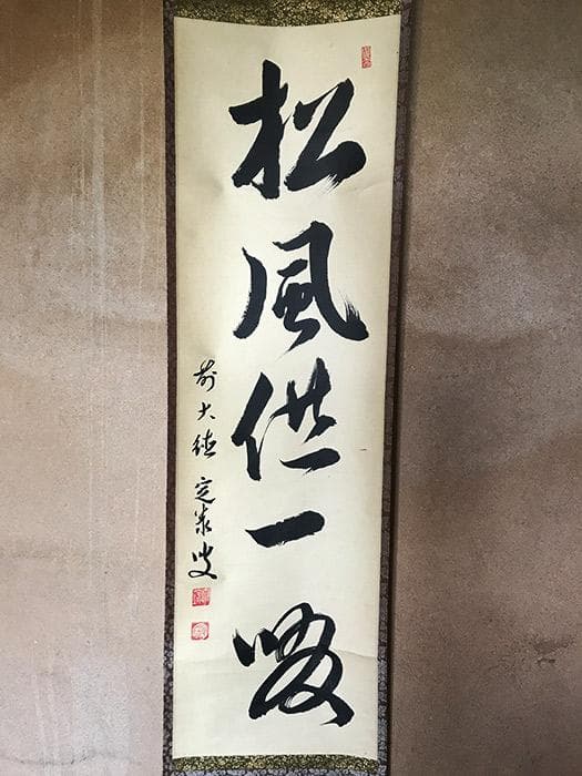 掛軸 書 大徳寺 前大徳 共箱あり 銘あり 古物 中古 18.04.28-1