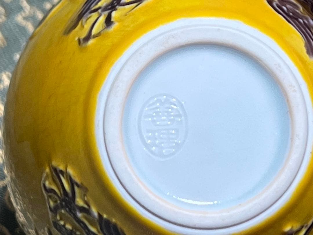 黄交趾紫龍図茶入 替茶器 瓷創庵造 手塚善理 茶道具