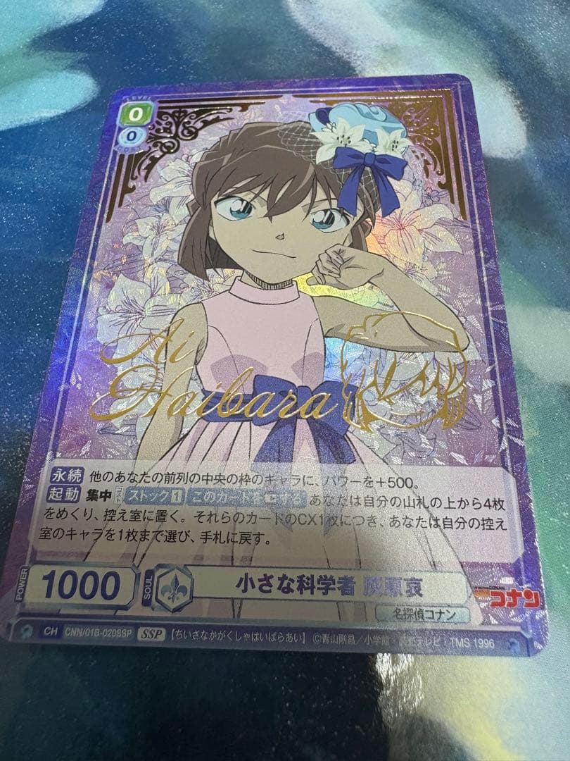 名探偵コナン ヴァイスシュヴァルツ 灰原哀 SSP ヴァイスシュヴァルツブラウ CNN/01E-008SSP クラシカルスタイル 灰原