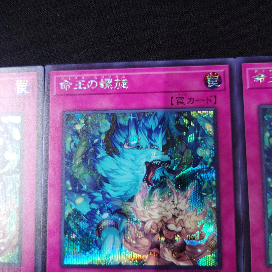 遊戯王 命王の螺旋 シークレット 3枚 DOOD-JP079