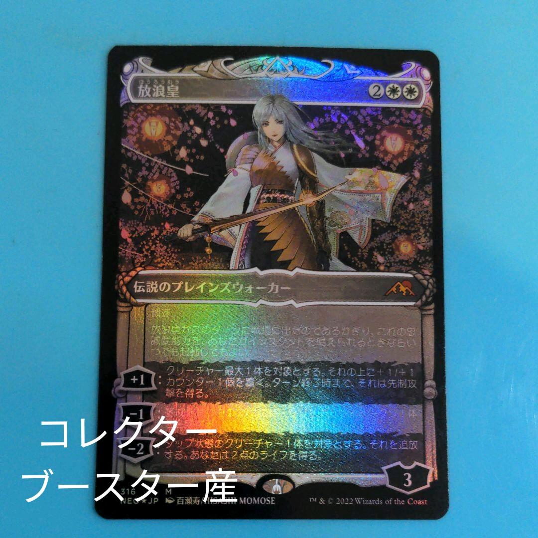 放浪皇foil ショーケース日本語神河輝ける世界