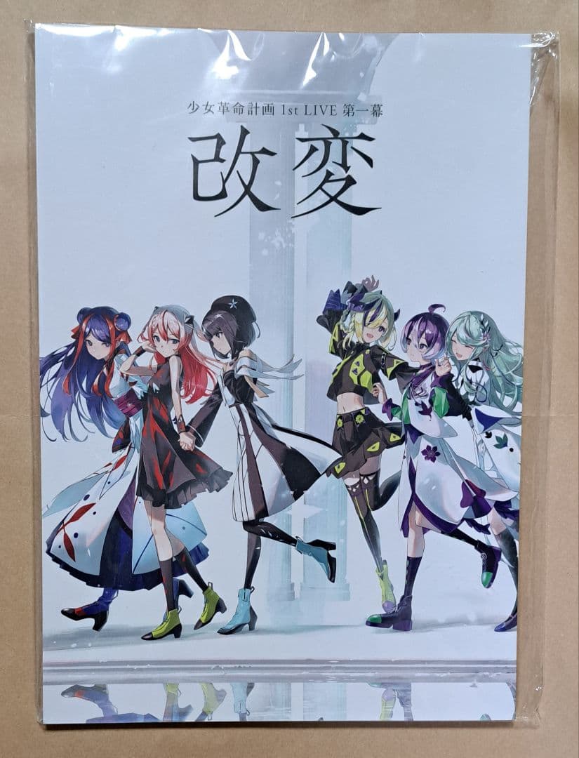 少女革命計画 (罪十罰 心世紀)【ライブパンフレット 改変】神椿