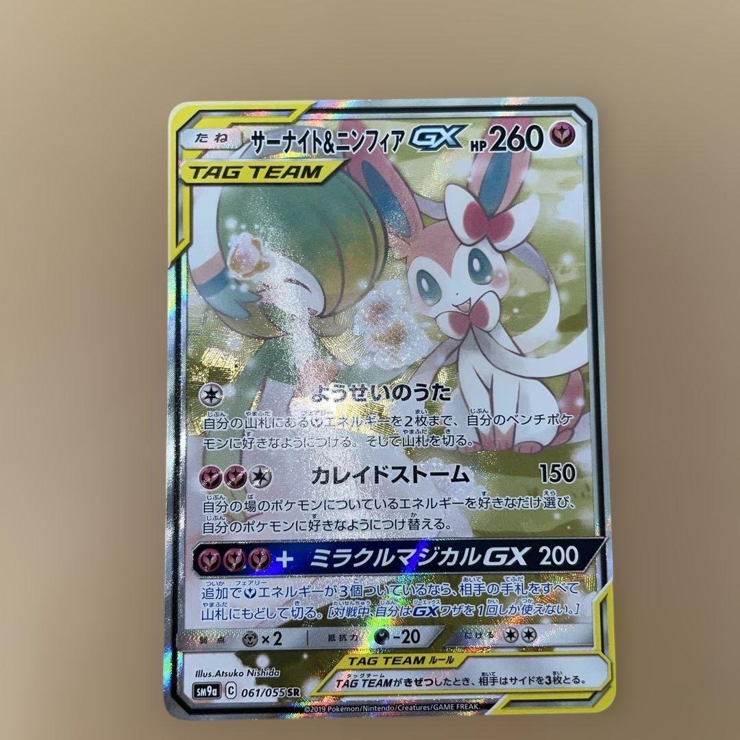 サーナイト＆ニンフィアGX SR SA SM9a 061/055 ポケモンカード - メルカリ