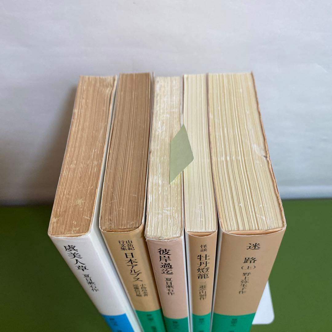 岩波文庫 緑帯 まとめ売り 5冊セット＊PI - メルカリ