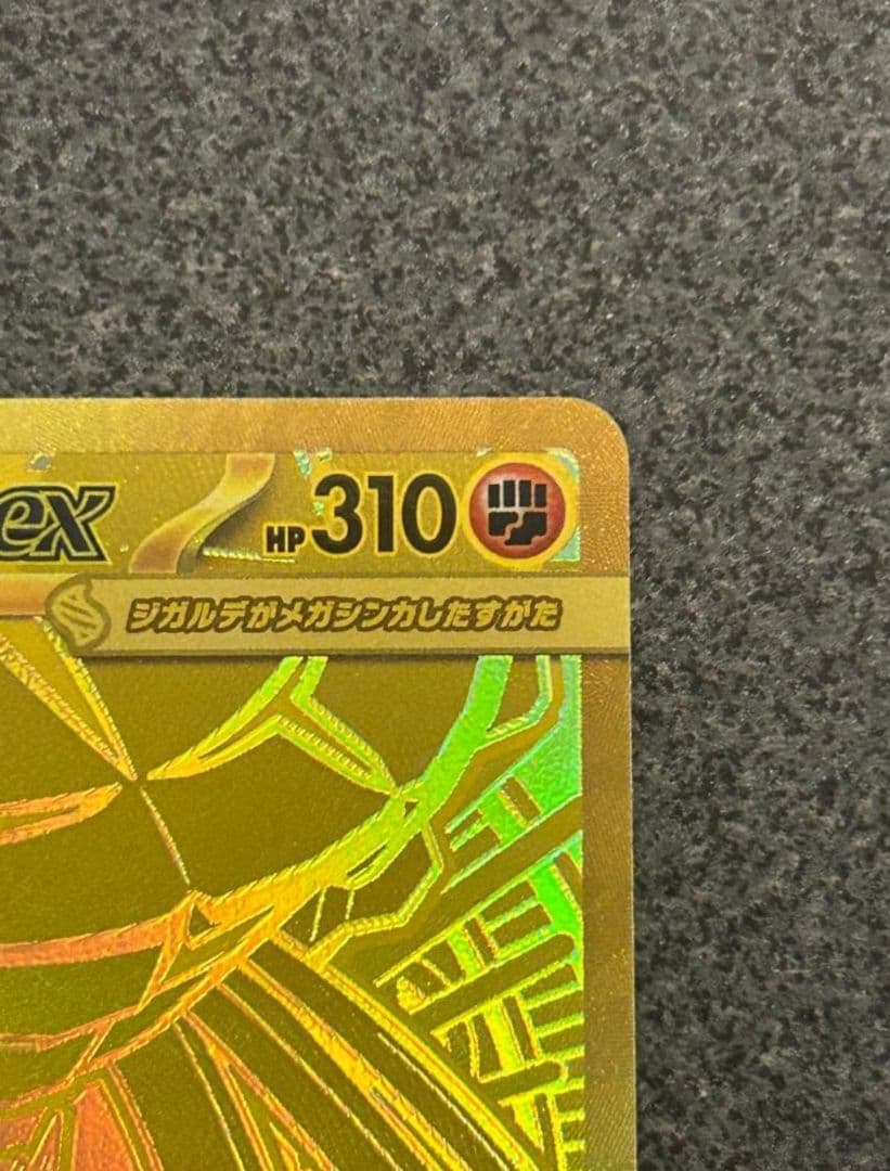 即日発送　メガジガルデex　MUR