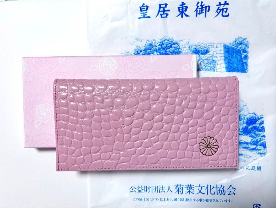 皇居東御苑限定 クロコダイル 型押し 長財布 ピンク
