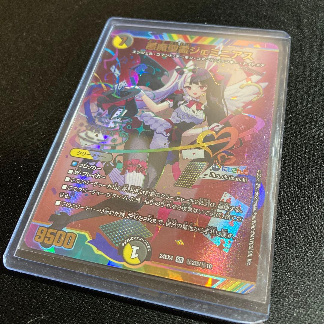 【メルカリ便】悪魔聖霊ジェミニアス サイン シークレット にじさんじ 夜見れな