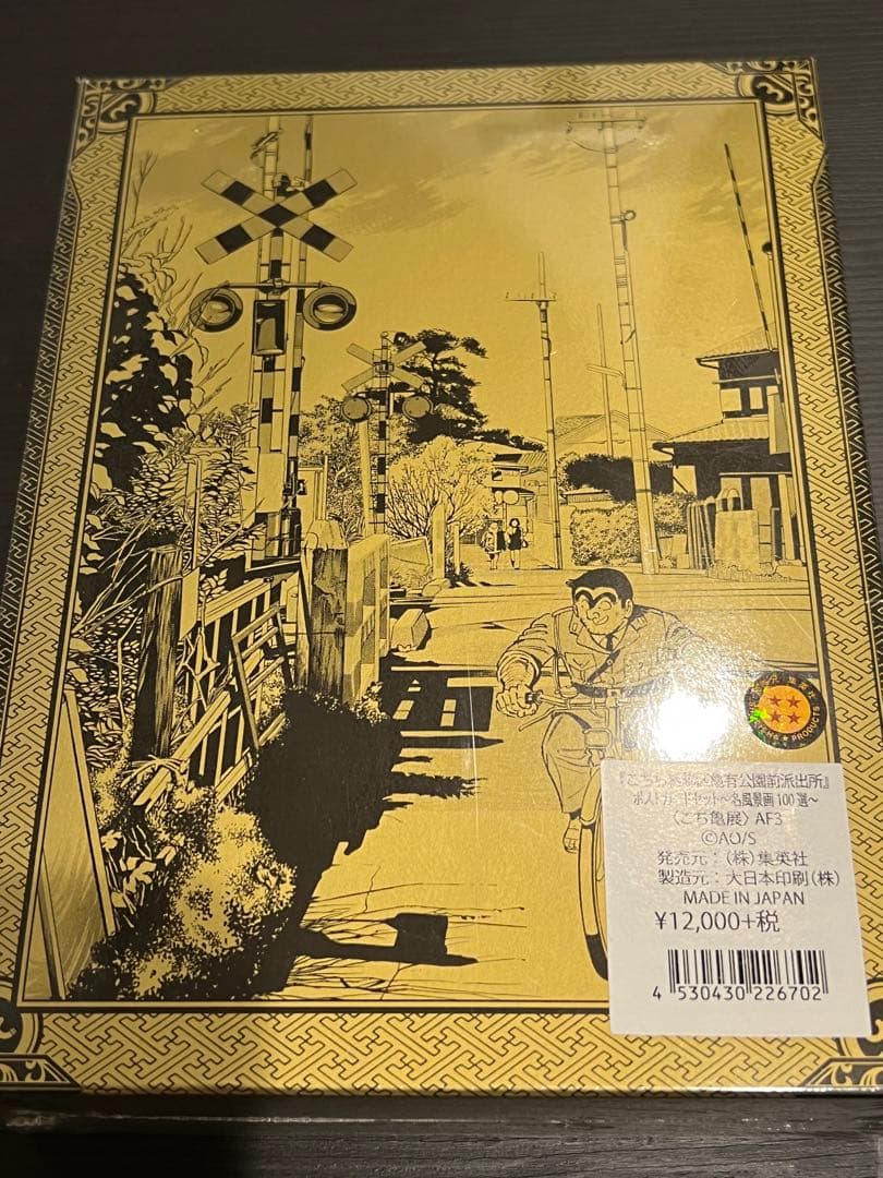 【未開封】ポストカードセット　名風景画100選　こち亀