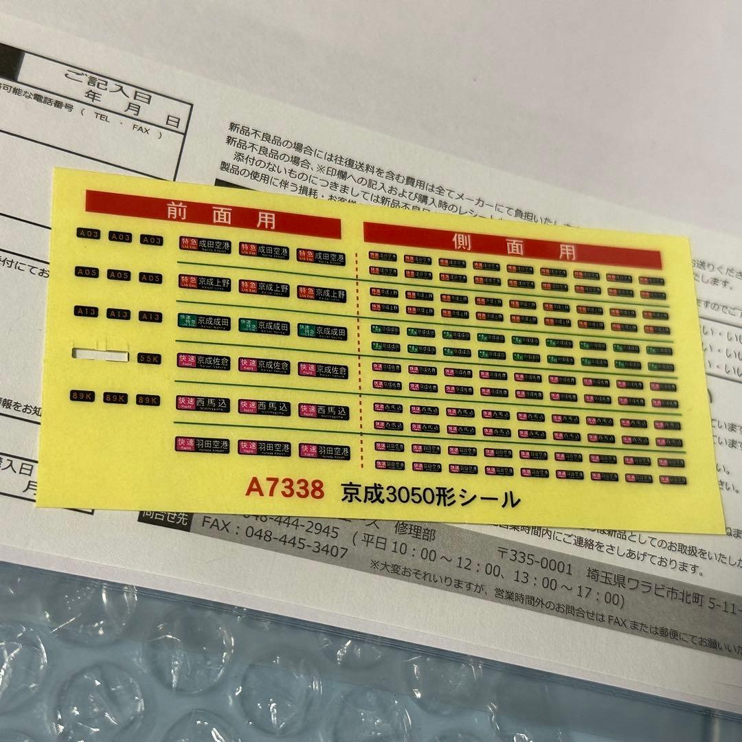 期間限定出品】TN・ポポン室内灯取付 京成3000形7次車・3052F