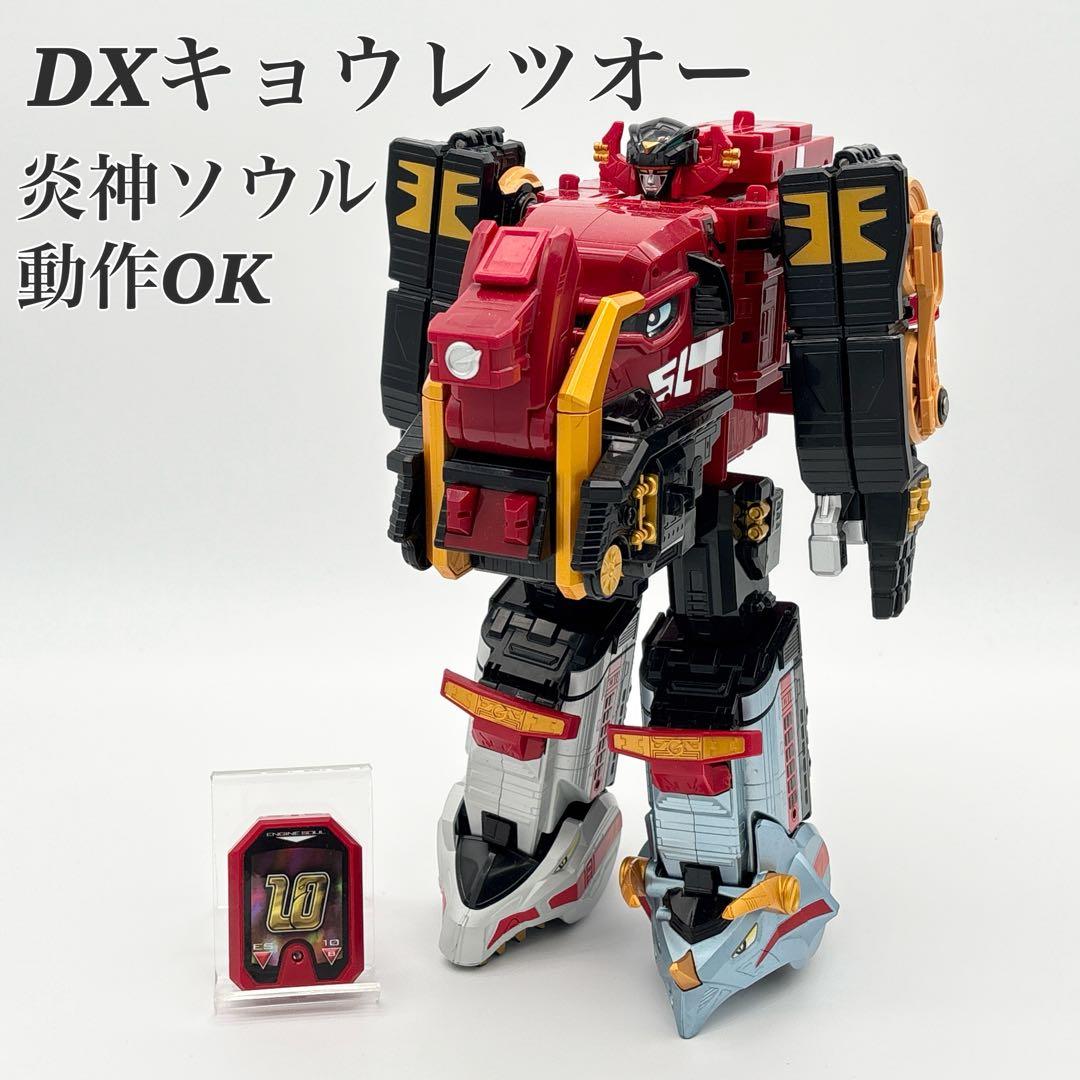 【美品】炎神戦隊ゴーオンジャー DXキョウレツオー 合体シリーズ 炎神ソウル Amazon | 炎神戦隊ゴーオンジャー 炎神合体シリーズ10~12 炎神合体DX