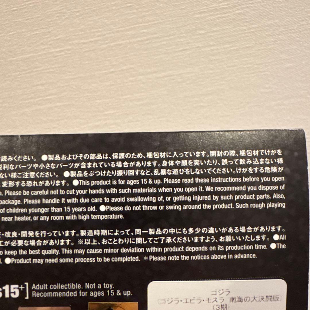 新品未開封 メディコム 安楽安作 ゴジラ・エビラ・モスラ 南海の大決闘