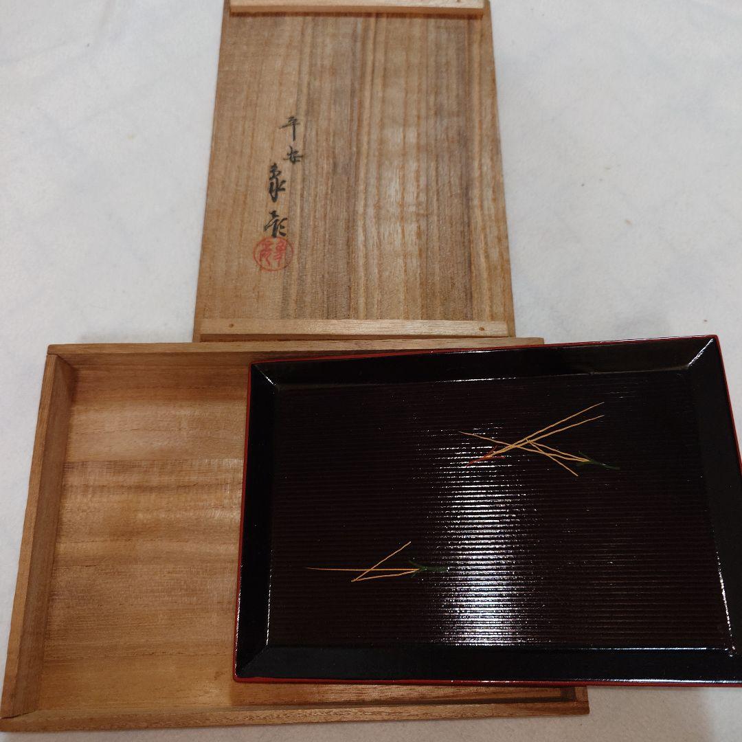 【昭和レトロ】漆器 黒い切手盆 木箱付き