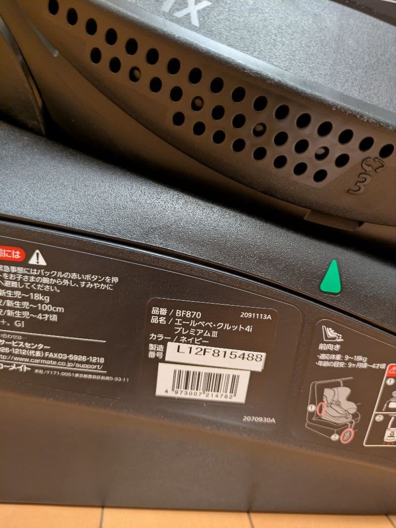 AILEBEBEエールべべ クルット4i プレミアムⅢ ネイビー　ISOFIX