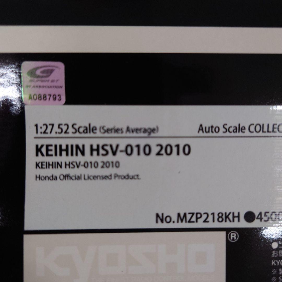 京商ミニッツ KEIHIN HSV-010 2010（HONDA HSV）