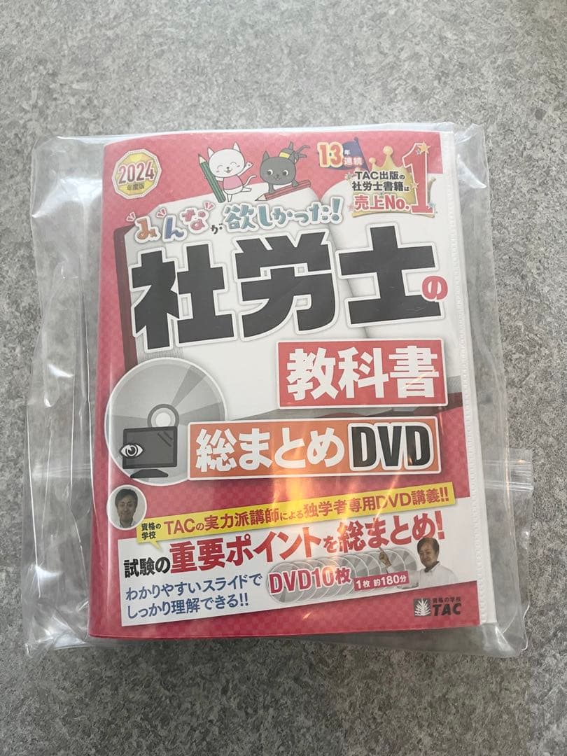 KK様専用 LEC 社会保険労務士 2024年 DVD講座｜みんなが欲しかっ