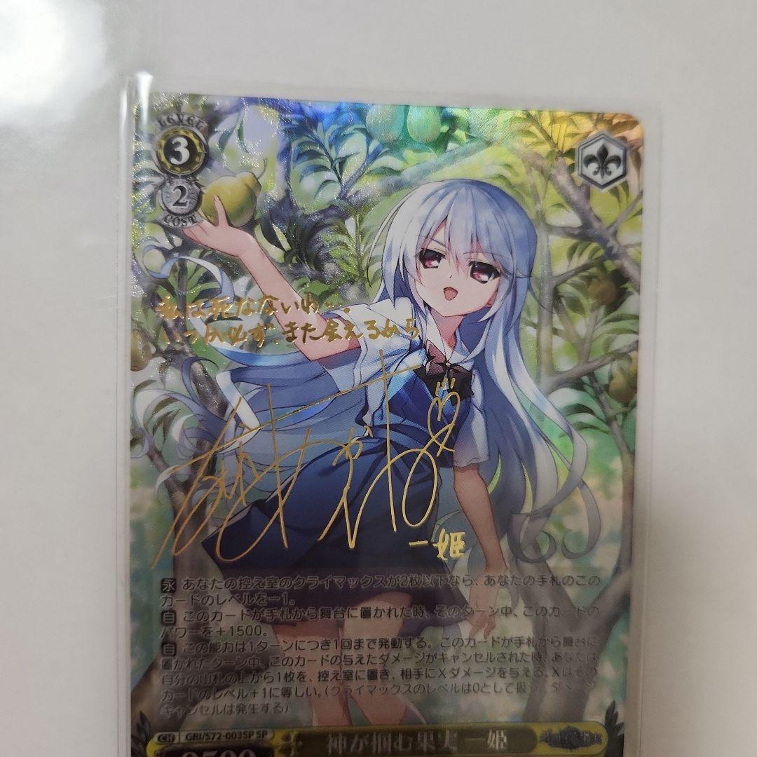 ヴァイスシュヴァルツ迷宮に咲く花 一姫 サインSP PSA9