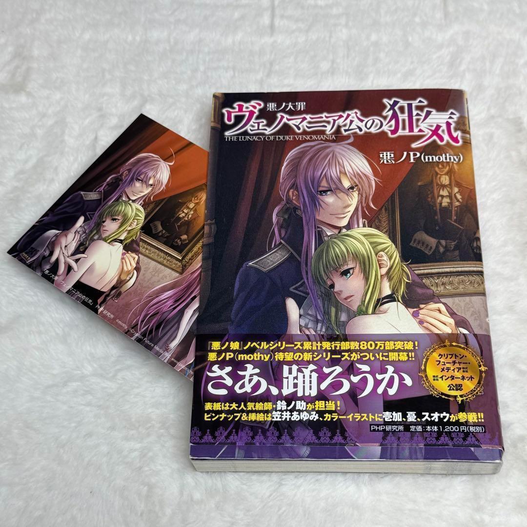 【悪ノP】悪ノ娘 & 悪ノ大罪 & 拷問塔は眠らない 全巻18冊セット　初版多数