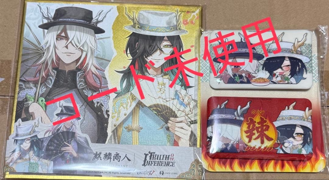 オフラインパック 6周年 第五人格 白黒無常 東方の麒麟 - メルカリ