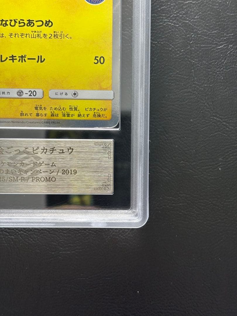 【ARS AU 真贋鑑定】お茶会ごっこピカチュウ 325/SM-P