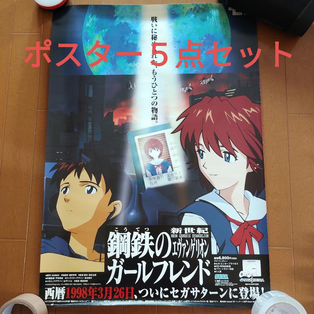 エヴァンゲリオン　鋼鉄のガールフレンド　エヴァと愉快な仲間たち　ポスターまとめ売 エヴァンゲリオン 鋼鉄のガールフレンド エヴァと愉快な仲間たち