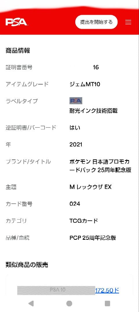 【PSA10】MレックウザEX 25th ANNIVERSARY