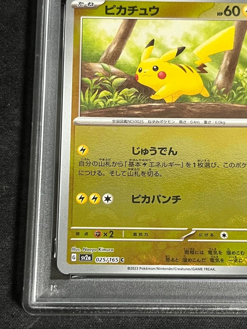 ピカチュウ マスボミラー・モンボミラー PSA9 連番 151