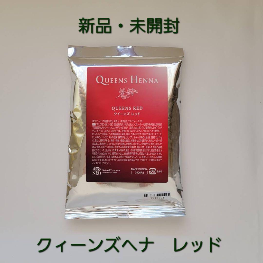 正規品未開封】クイーンズヘナ レッド - メルカリ