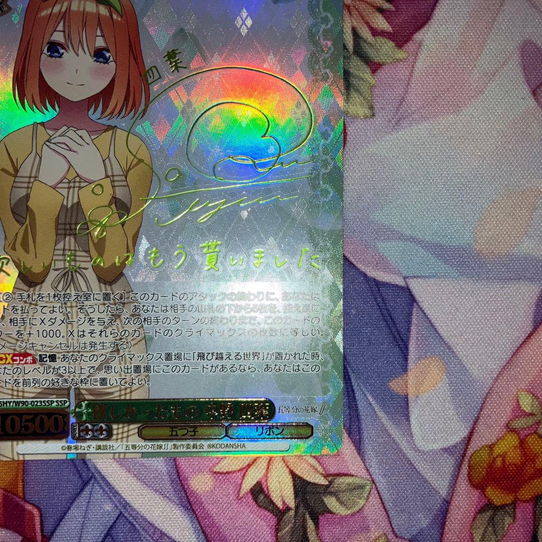 ヴァイスシュヴァルツ　欲しかったもの 中野 四葉　サイン　SSP