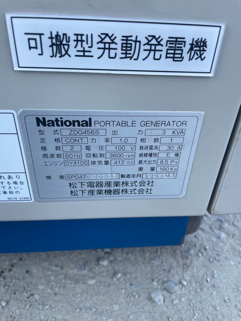 Panasonic/National ディーゼル発電機ZDG456S 4.5KW