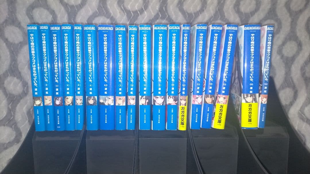 やはり俺の青春ラブコメはまちがっている。全巻値下げ交渉可能 - メルカリ