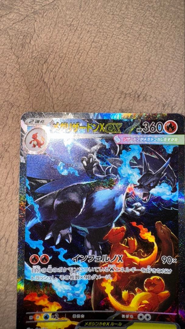 メガリザードンXex① SAR 110/080 本日発送