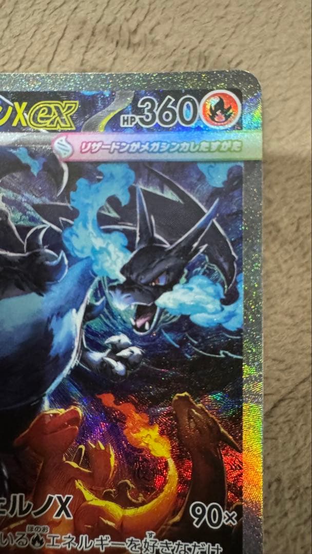 メガリザードンXex① SAR 110/080 本日発送